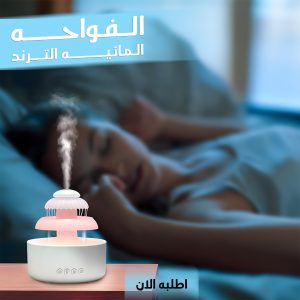 الفواحه المائيه الترند