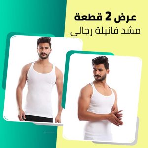 عرض 2 قطعة مشد فانيلة رجالي