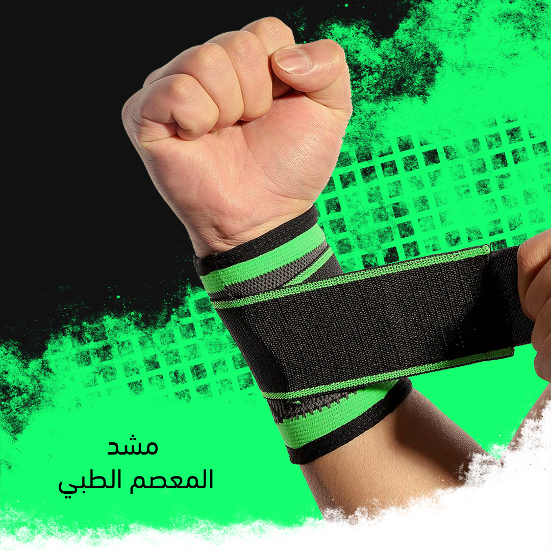 مشد المعصم الطبي - الصورة 2