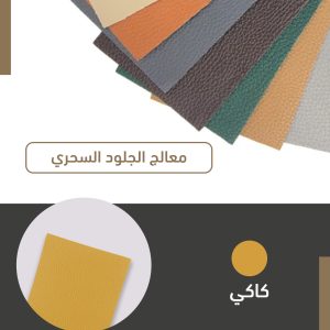 معالج الجلود السحري