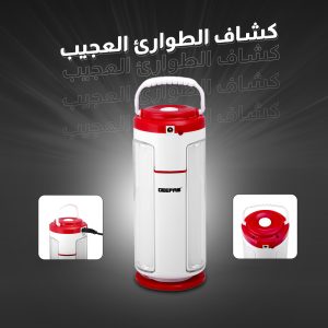 كشاف الطوارئ العجيب