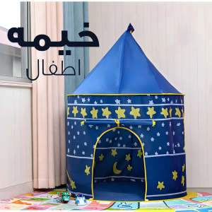 خيمه اطفال