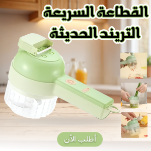 القطاعة السريعة التريند الحديثة