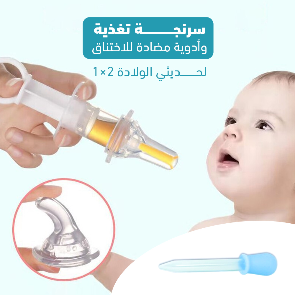 سرنجة تغذية وأدوية مضادة للاختناق لحديثي الولادة 12