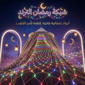 شبكة انوار المضيئة الترند  22