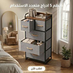 منظم مكون من 5 ادراج متعدد الاستخدام