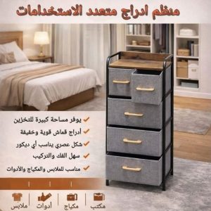 منظم مكون من 5 ادراج متعدد الاستخدام